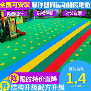 防滑地垫幼儿园悬浮地板运动塑胶跑道轮滑场地胶 篮球场室外拼装