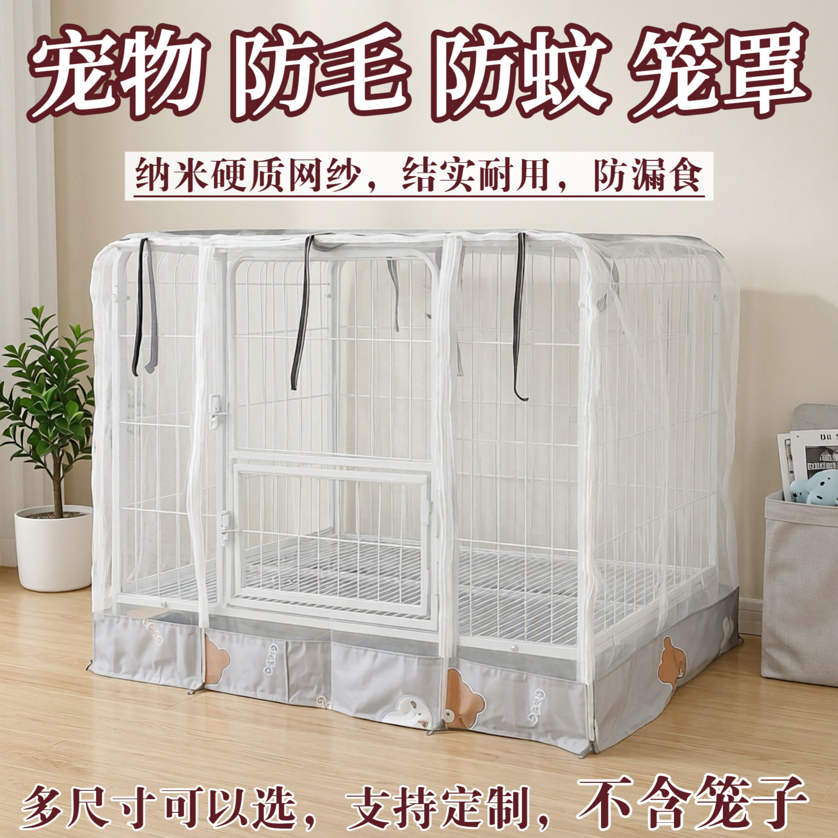狗笼罩蚊帐防蚊防蝇防飞毛夏季透气防雨防食物飞溅散热网纱遮阳罩
