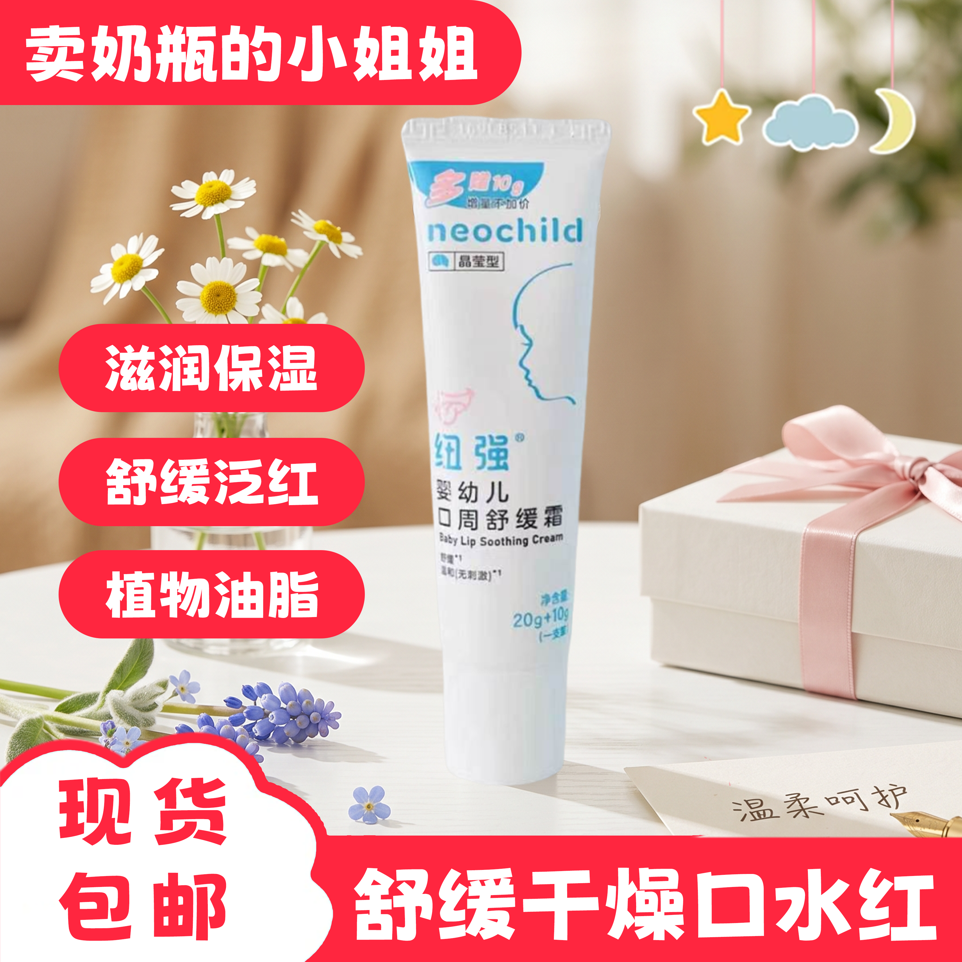 纽强婴幼儿口水膏口周舒缓霜新生儿婴儿唇周膏宝宝专用唇膏护唇膏