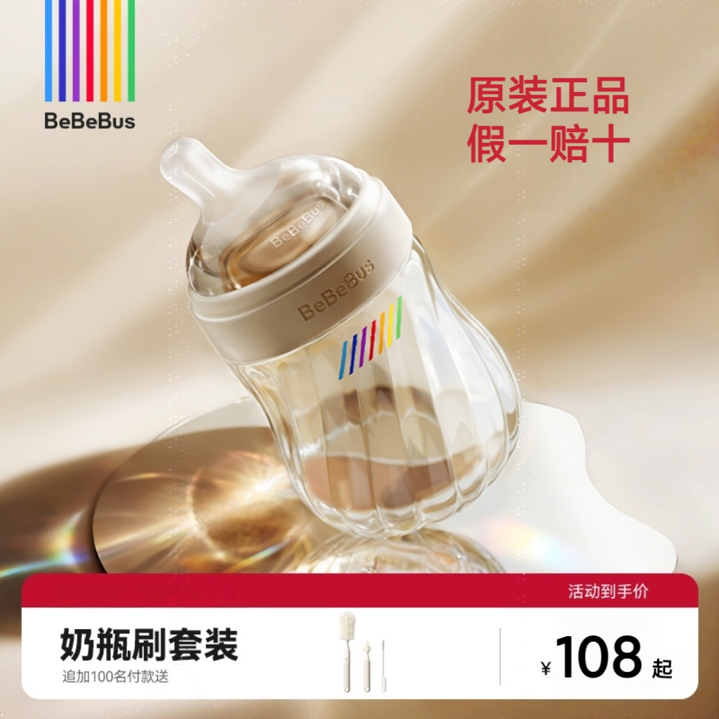 bebebus钻光奶瓶ppsu新生婴儿歪头防胀气呛奶0-3-6个月以上重力球