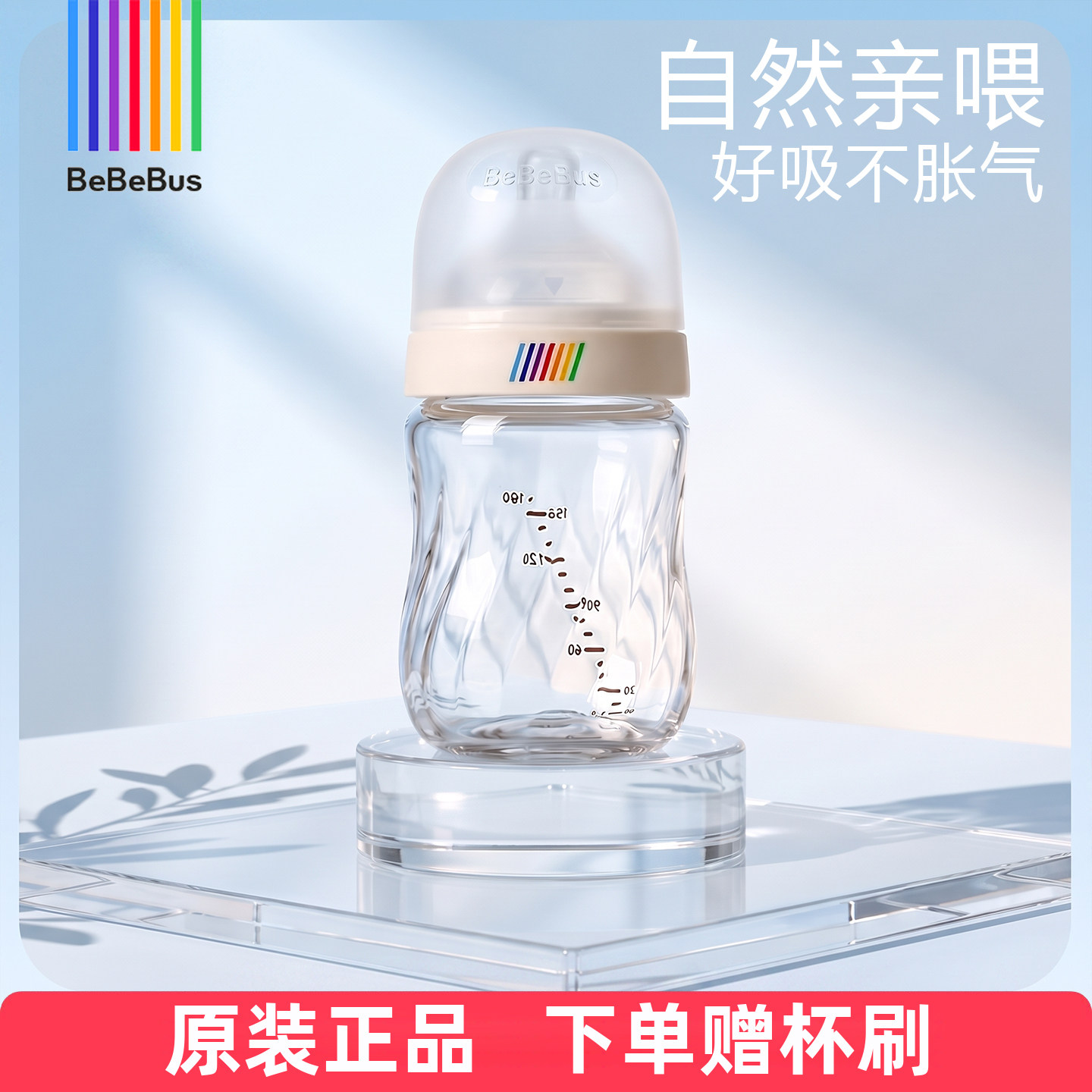 bebebus钻光玻璃奶瓶新生儿0-1-3月防胀气宝宝喝奶专用防呛奶瓶
