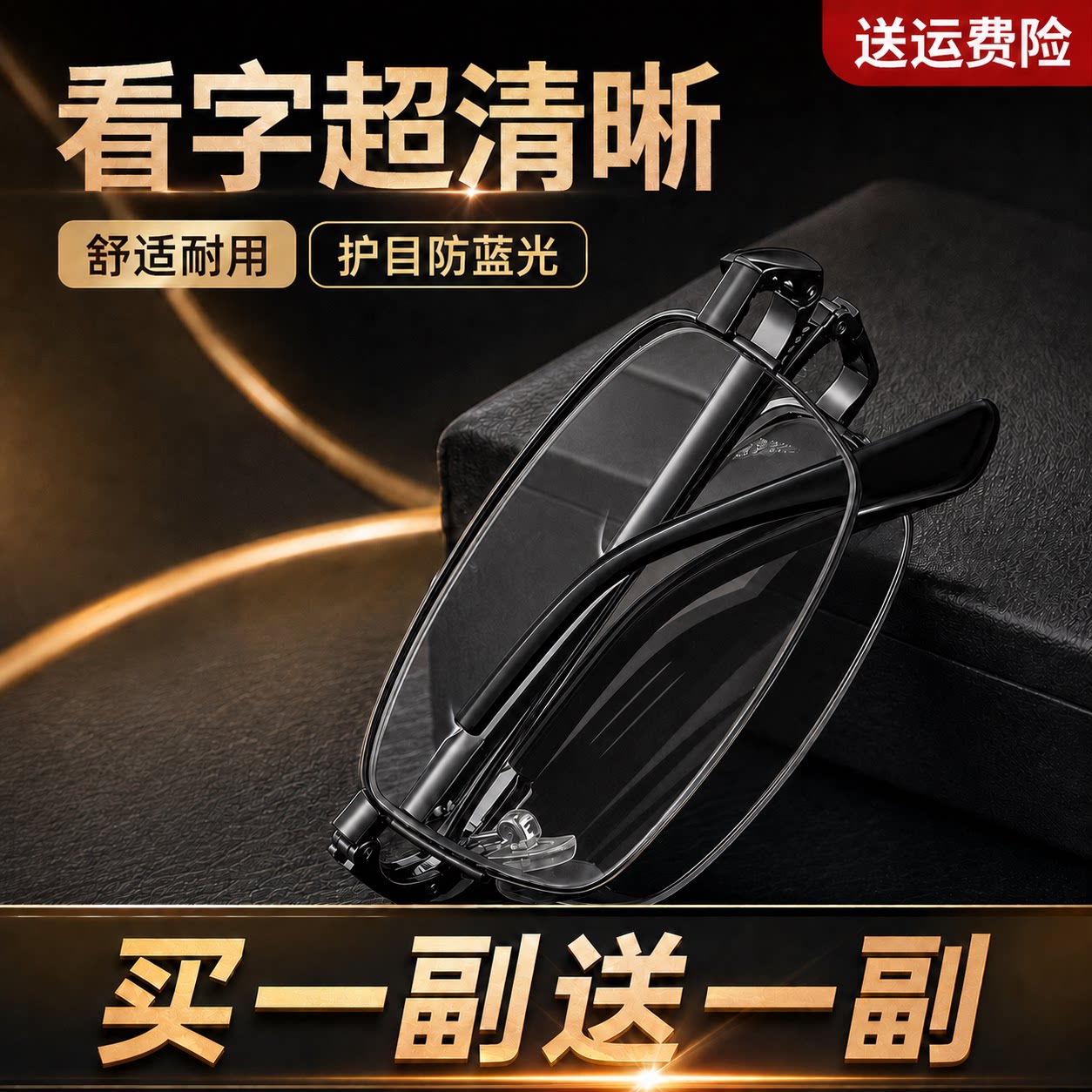 防蓝光折叠男士高端正品老花眼镜