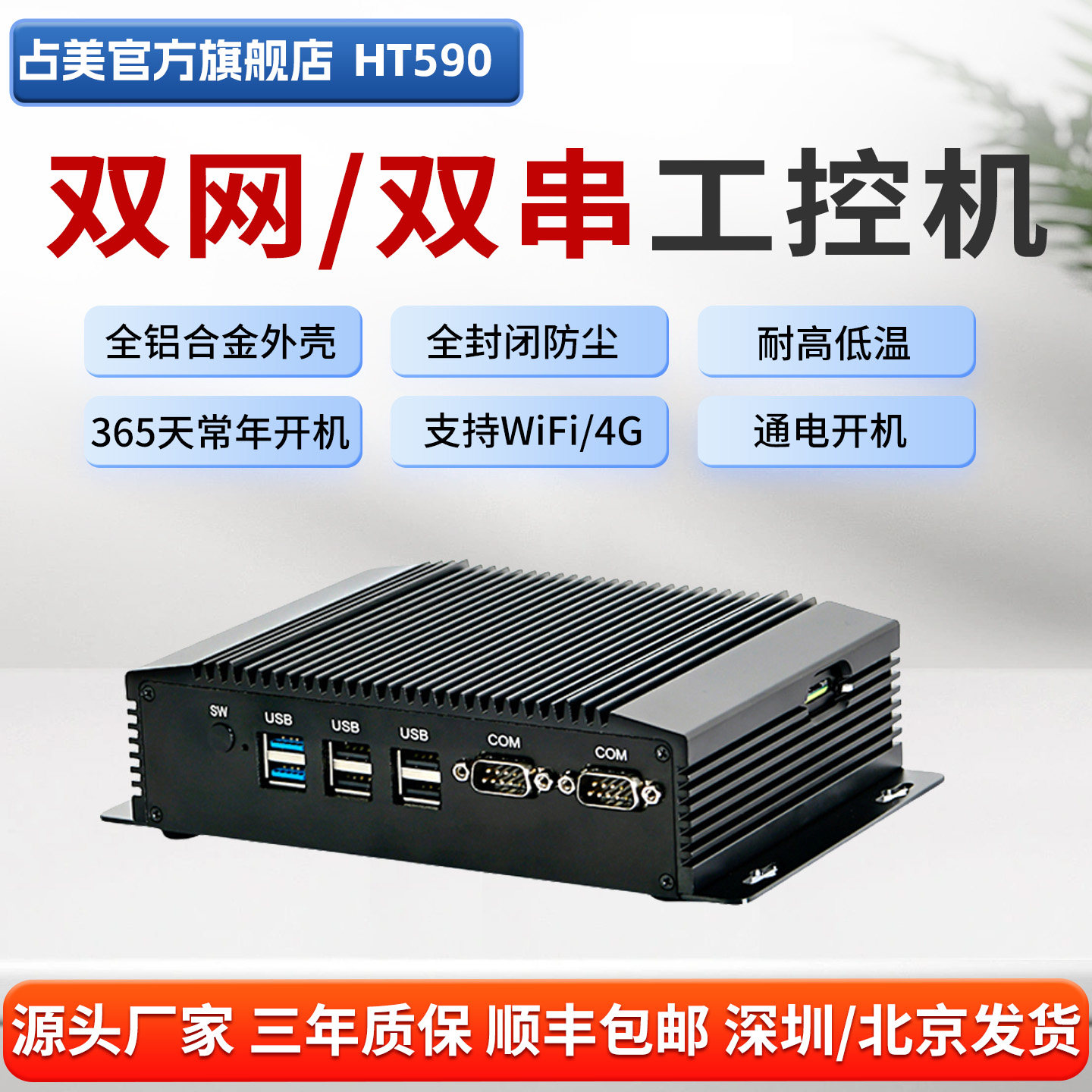 占美迷你新款功能网络四核低功耗 千兆网卡嵌入式打标无风扇整机