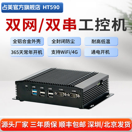 占美迷你新款功能网络四核低功耗 千兆网卡嵌入式打标无风扇整机