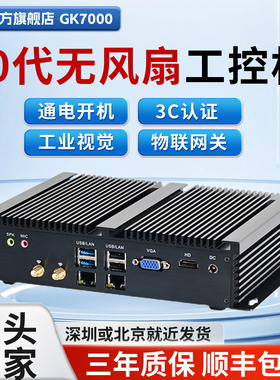 占美10代i7工控迷你电脑工业小型双千兆网口嵌入式OPS主机 GK7000