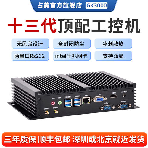 占美酷睿13代i5i7工控电脑小主机