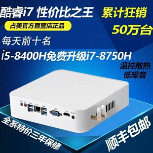 占美10代i5 i7酷睿标压迷你电脑小主机客厅办公视频直播整机ht650