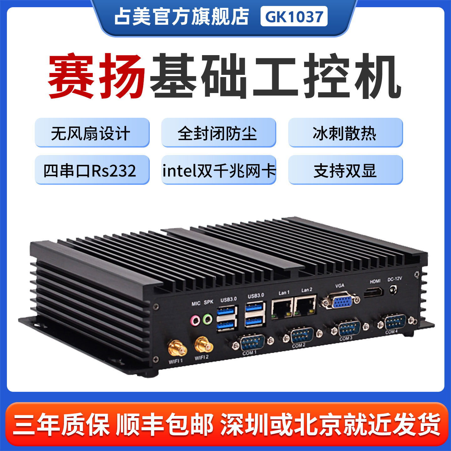 占美双网口千兆工业电脑嵌入式串口xp无风扇迷你主机工控机GK1037