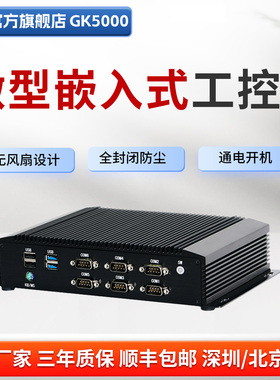 占美8代无风扇工控机嵌入式多网口6串口工业迷你小主机电脑GK5000