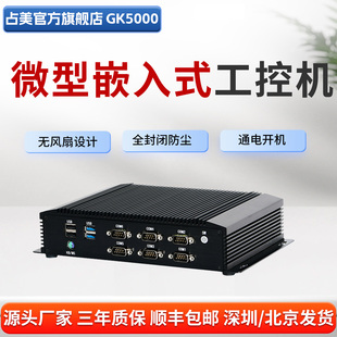 多网口6串口工业迷你小主机电脑GK5000 占美8代无风扇工控机嵌入式