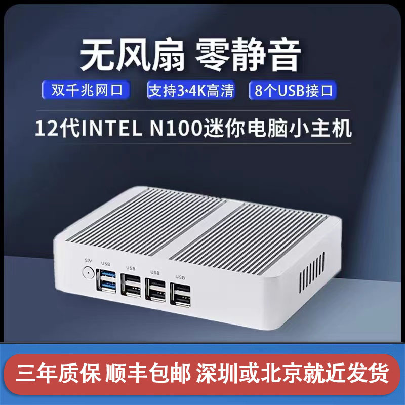 占美 Intel12代N100四核迷你电脑工控小主机办公家用广告机 HT