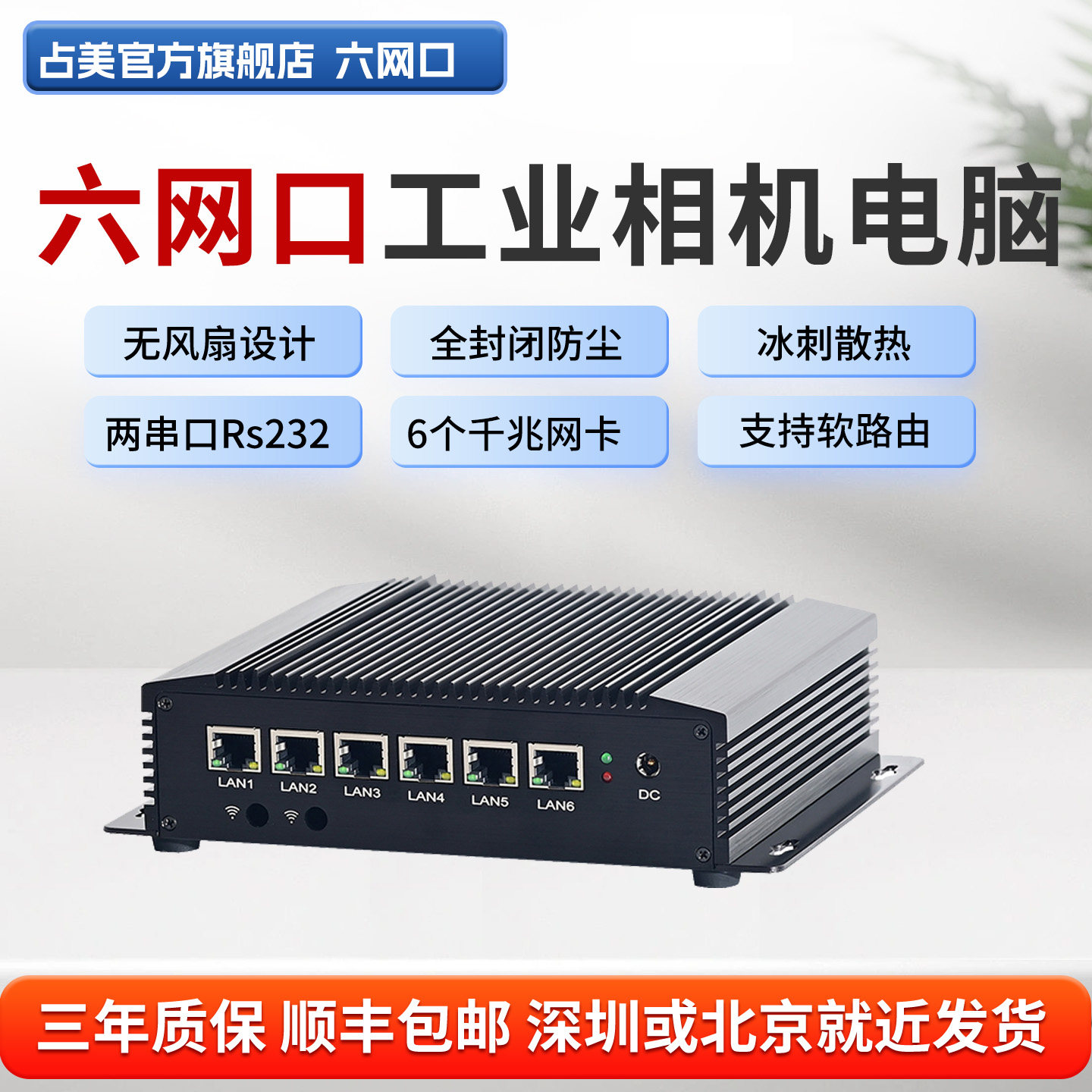 占美8代6网口千兆双串口低功耗无风扇软路由四核嵌入式小电脑主机,品牌台机/品牌一体机/服务器,台式整机,淘宝优惠券,粉丝福利购,淘宝优惠卷