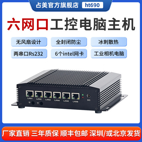 占美8代四核6网口工控软路由主机