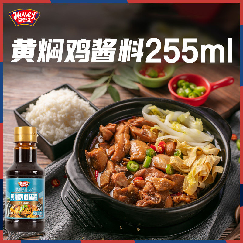 极美滋黄焖鸡酱汁调味料