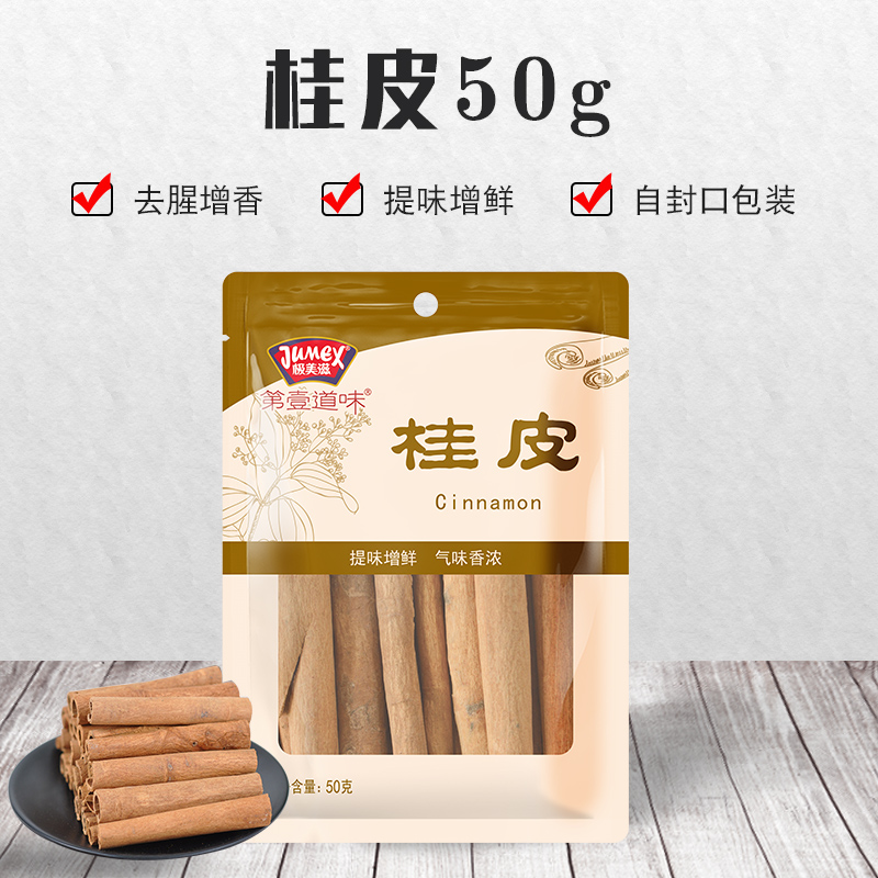 极美滋桂皮50g大料香卤料