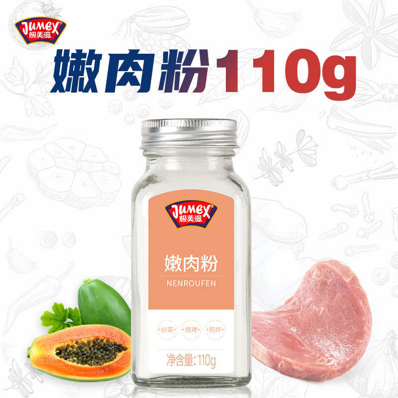 极美滋嫩肉粉家用食品级木瓜蛋白酶腌制牛肉羊排串烧烤专用生粉料