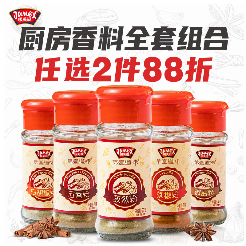 极美滋孜然花椒大料组合图片