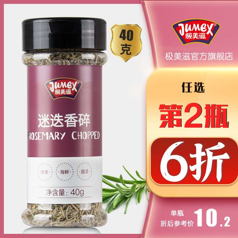 极美滋迷迭香碎40g西餐调味香料