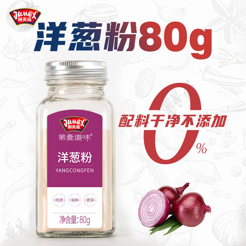 极美滋纯洋葱粉大蒜粉组合食用瓶装酸奶酪西餐烹饪牛排调料宝宝