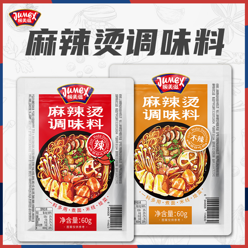极美滋麻辣烫底料60g调味料