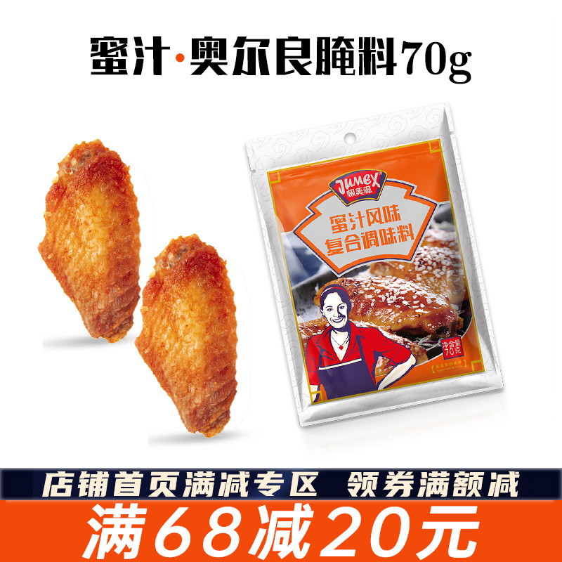 极美滋蜜汁腌料70g烤鸡翅