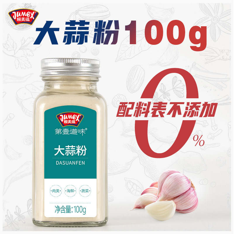 极美滋食用大蒜粉洋葱粉调味料图片