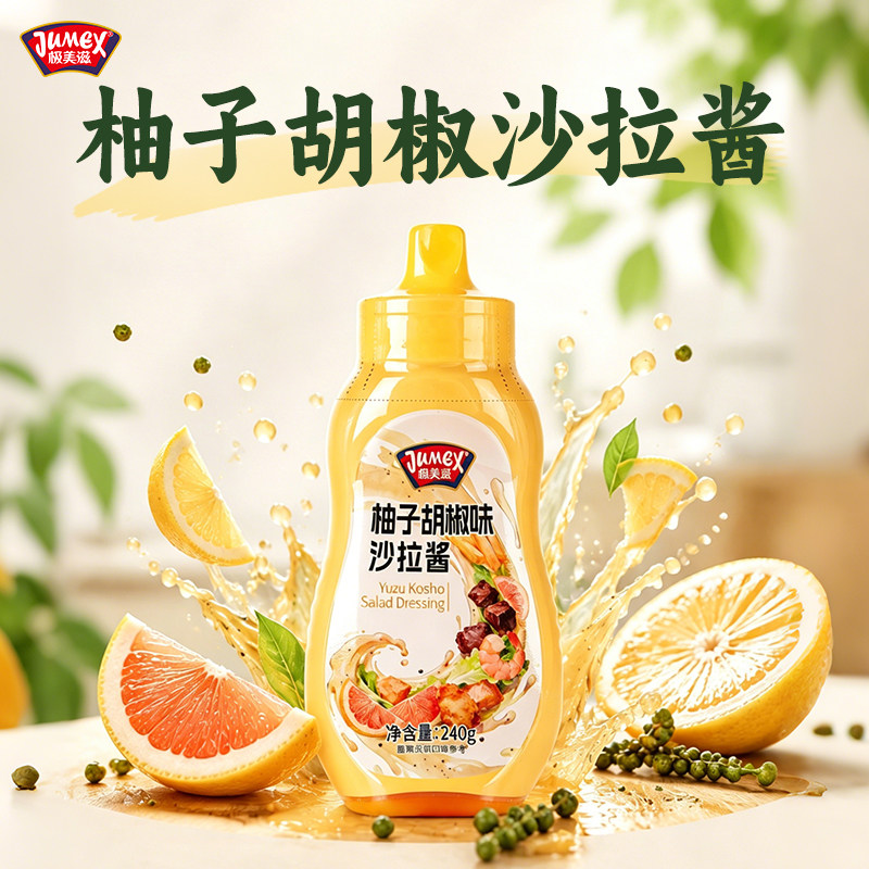 极美滋柚子胡椒沙拉酱240g图片