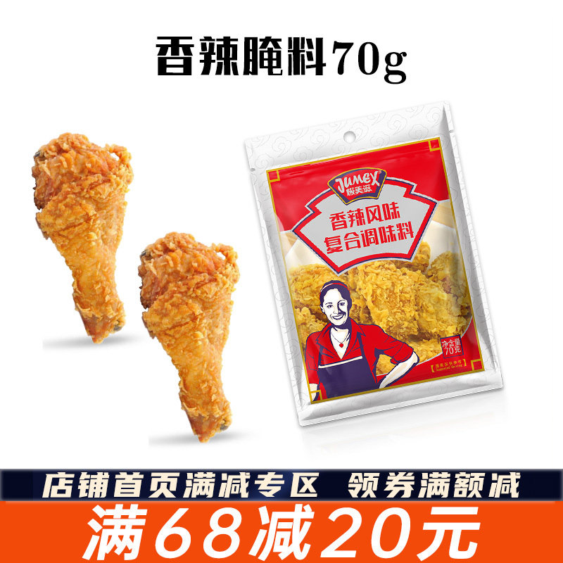 极美滋香辣腌料70g炸鸡烤肉图片