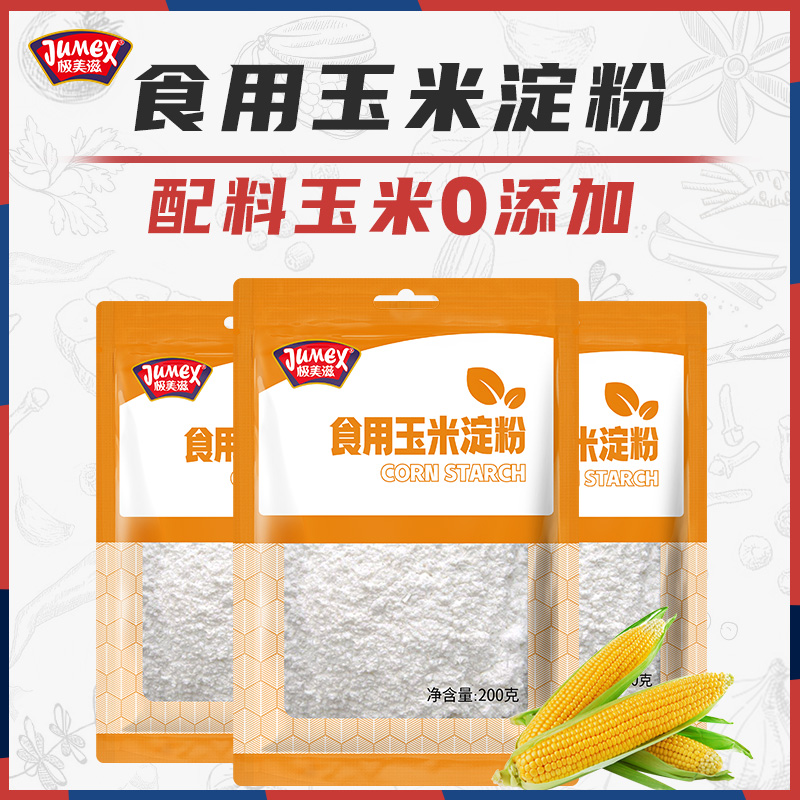 极美滋玉米淀粉200g食用勾芡烘焙