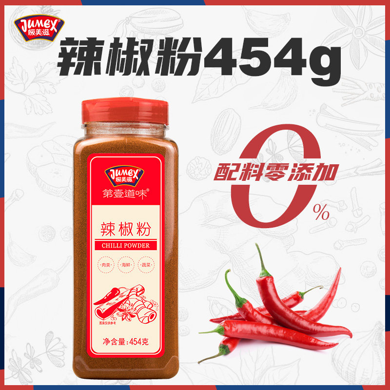 极美滋新疆辣椒粉454g