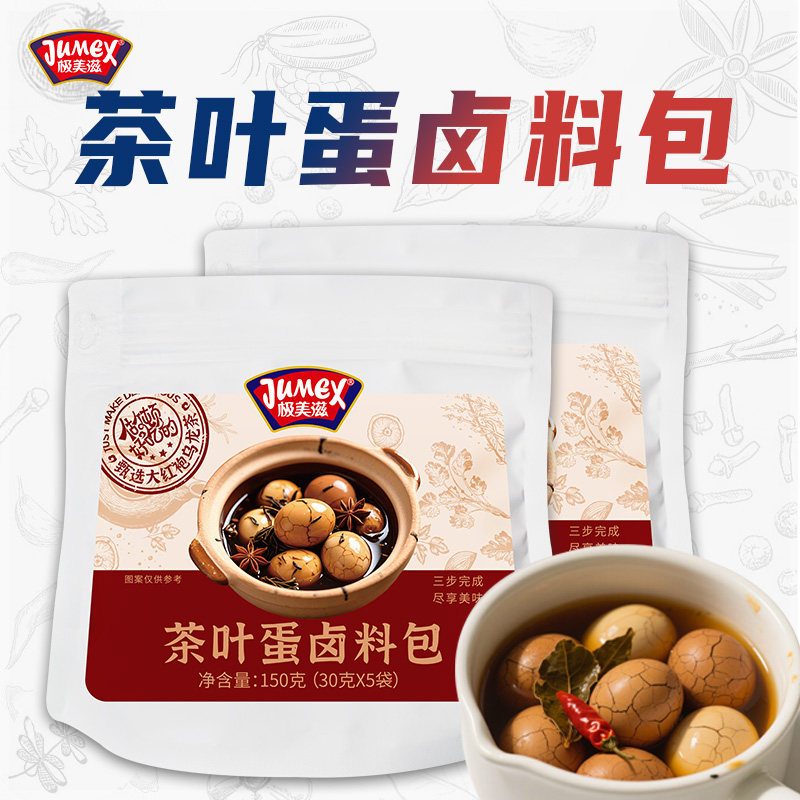 极美滋五香茶叶蛋卤料包150g家用秘制小包调料便利店煮鸡蛋卤豆干