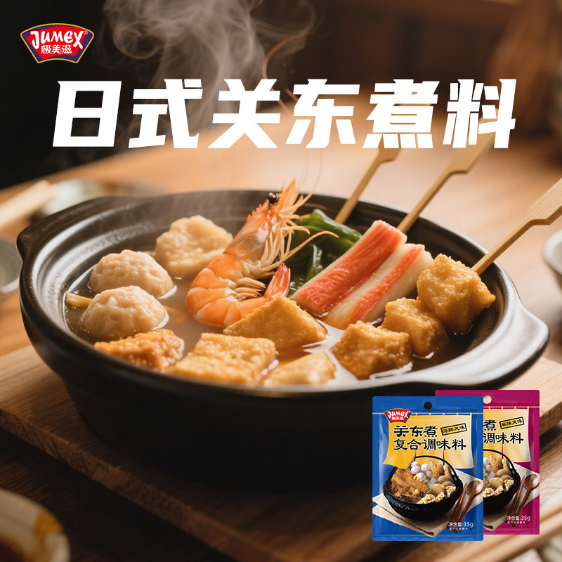 极美滋日式关东煮汤料全家便利店罗森0711海鲜麻辣味底料小包专用