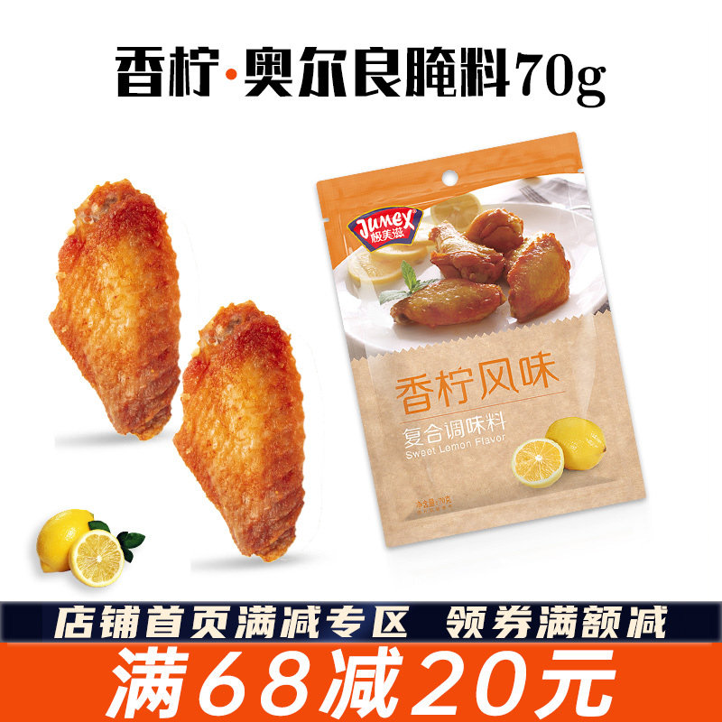 极美滋香柠味炸鸡烤肉腌料70g图片