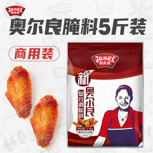 极美滋新奥尔良烤鸡翅叉骨腌制料商用2.5kg浓香蜜汁黑椒孜然烧烤