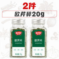 Ji Mei Zi Spice Parsley Minced Home Baking Small Package Dried Basil Basil Rosemary 0 Added Garlic Sea Salt thumbnail 8