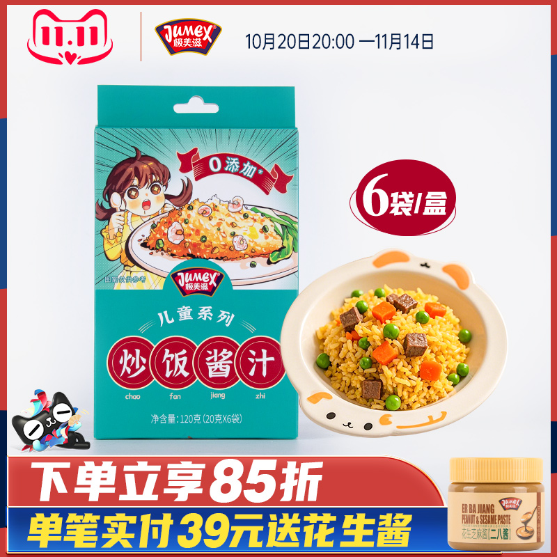 极美滋儿童炒饭专用调料酱120g 0脂蛋炒饭海鲜铁板炒粉面咖喱焖饭