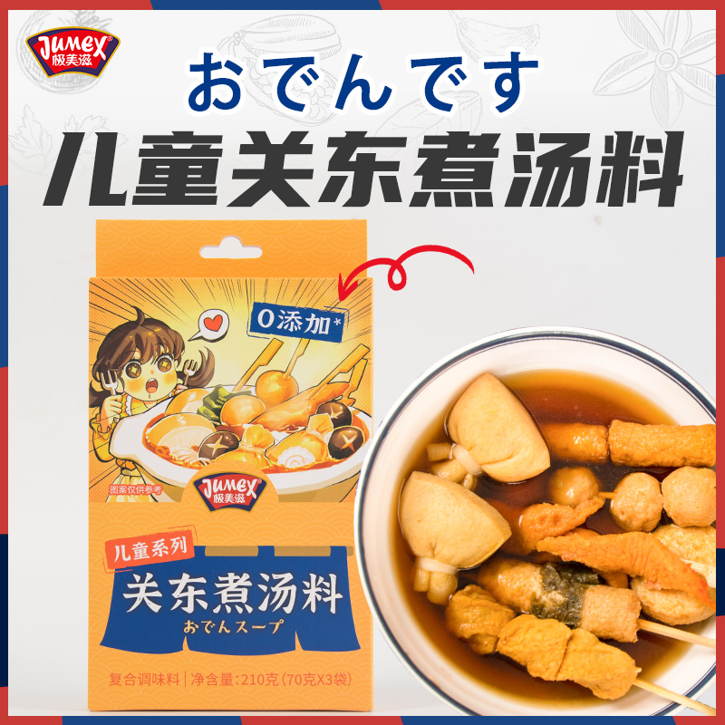 极美滋儿童关东煮汤料210g