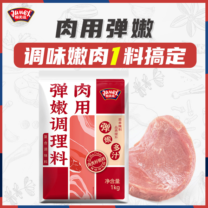 极美滋肉类弹嫩调理料1000g