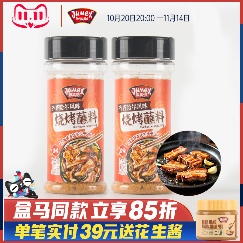 极美滋齐齐哈尔烤肉蘸料110g
