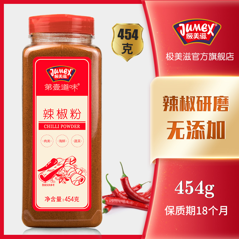 极美滋新疆辣椒粉454g