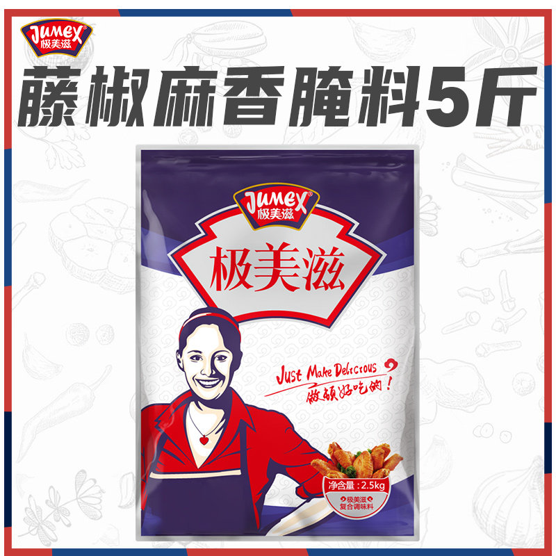 极美滋藤椒腌料商用2.5kg炸鸡排琵琶腿牛肉鸡腿堡烤肉腌制底料粉