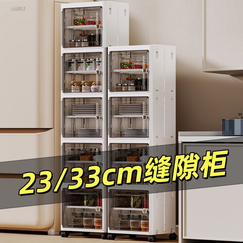 夹缝收纳柜超窄边柜多层23cm厨房置物架餐边柜卫生间缝隙储物柜子