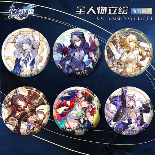 星穹铁道徽章乱破貊泽云璃周边马口铁胸章飞霄灵砂椒丘知更鸟吧唧