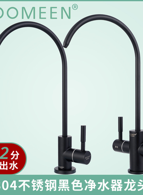304不锈钢ro纯水机直饮水龙头双管黑色2分净水器龙头