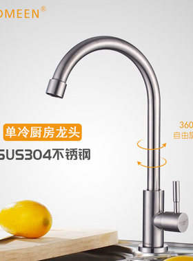 304不锈钢单冷特价厨房水龙头