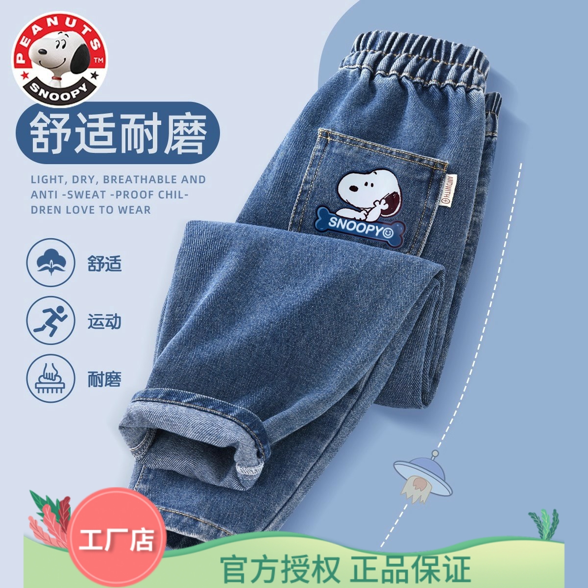 史努比男童裤子春秋冬款2025新款宽松长裤直筒儿童牛仔裤女童休闲