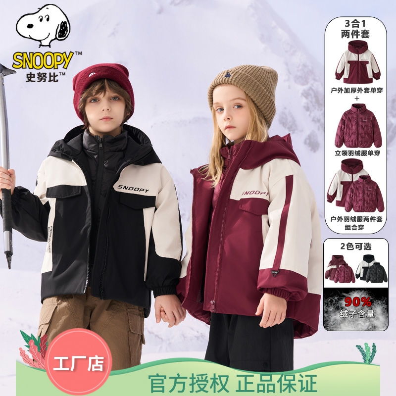 史努比儿童装羽绒服男女童秋冬装外套2件套冲锋衣羽绒内胆中大童
