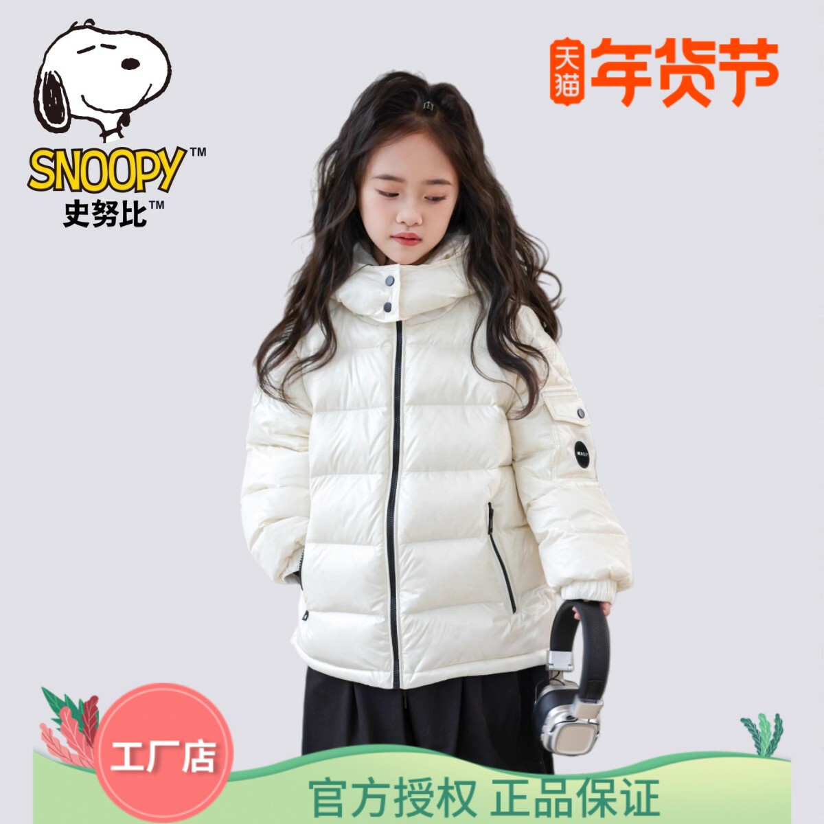 史努比儿童装羽绒服男女童冬装外套上衣厚款90白鸭绒短款中大童潮