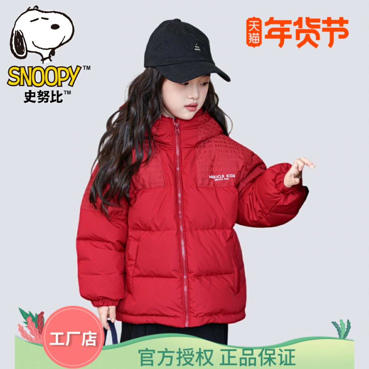 史努比童装儿童羽绒服男女童冬装外套上衣90白鸭绒短款中大童新款