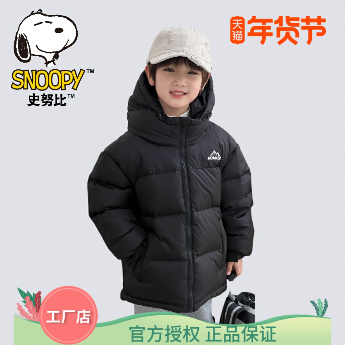 史努比儿童羽绒服冬装外套上衣90白鸭绒男女童短款加厚保暖中大童